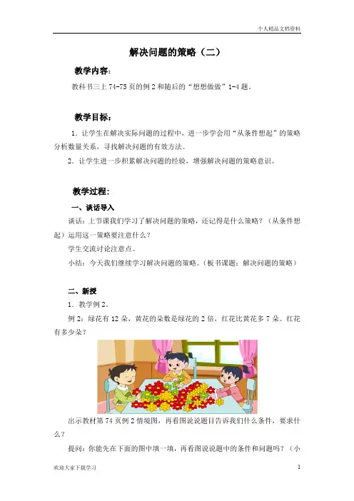 从条件出发思考的策略(二)
