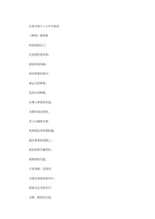 长春第八十七中学童谣