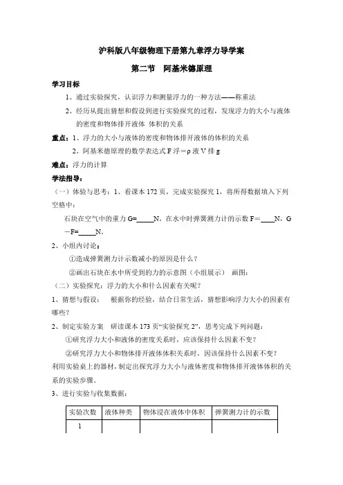 沪科版八年级物理下册第九章浮力第二节 阿基米德原理导学案