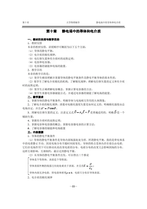 静电场中的导体和电介质