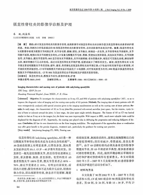 强直性脊柱炎的影像学诊断及护理