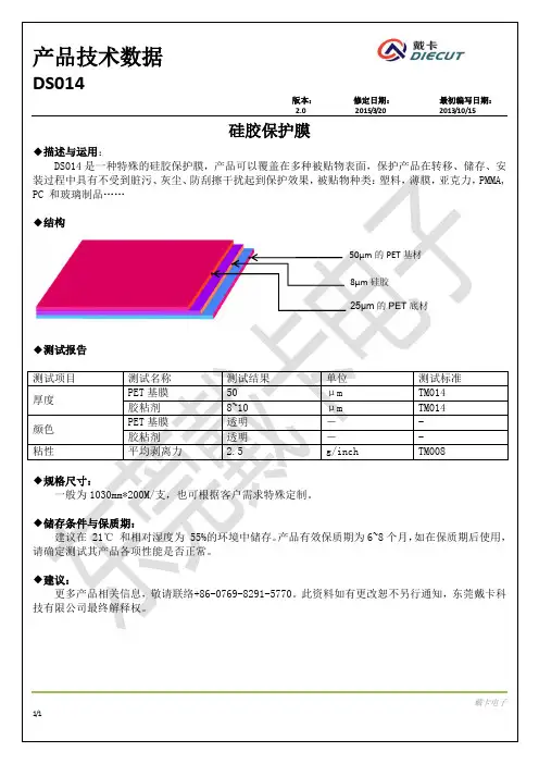 硅胶保护膜型号表TDS - 中文