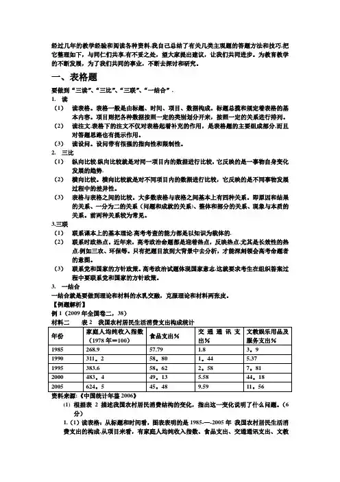 表格题 解题技巧