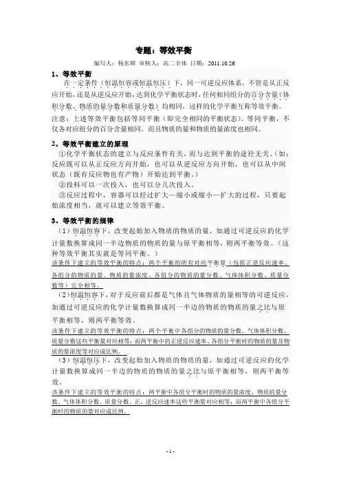 等效平衡 3