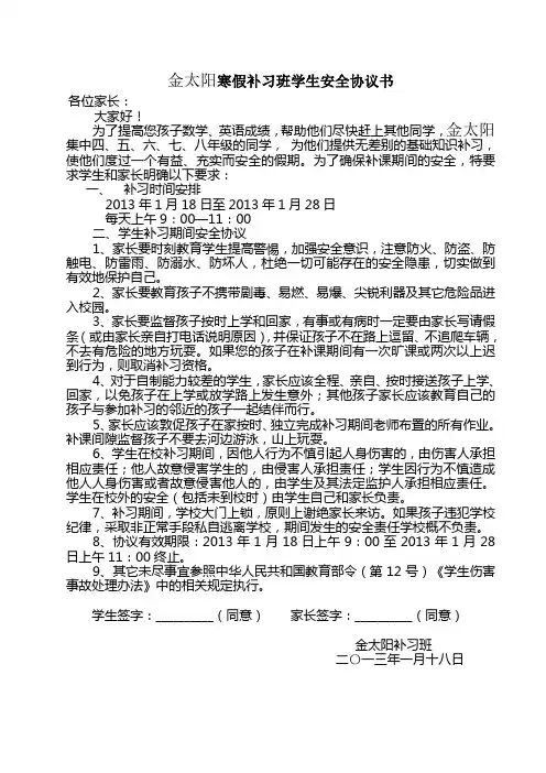 暑假补习班学生安全协议书 2