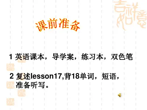 新冀教版七年级英语下册lesson18精品课件
