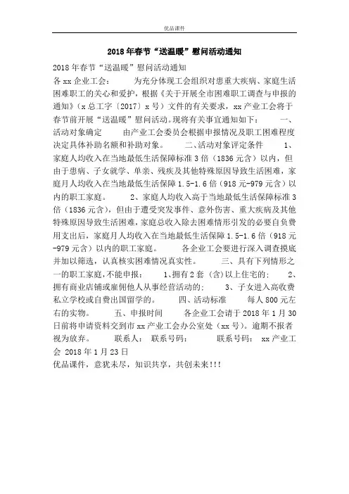 2018年春节“送温暖”慰问活动通知