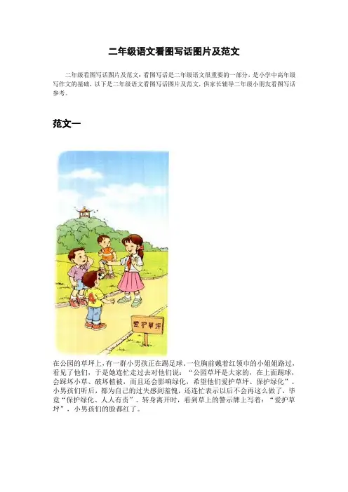 2020年春部编本二年级语文下册看图写话图片及范文