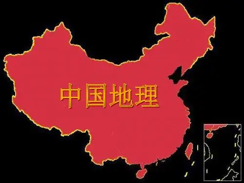 中国自然地理
