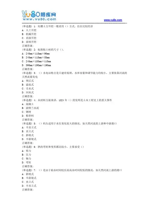 华东《土木工程概论》2018年春学期在线作业(一)