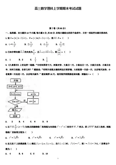 (高三理科数学试卷合集)深圳市2018年高三上学期期末理科数学10套试卷合集可编辑