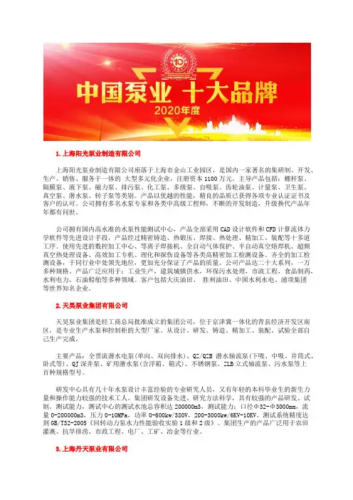 全国最好排污泵厂家十大品牌排行榜
