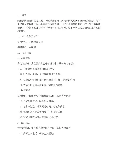 中通物流_暑期实习报告