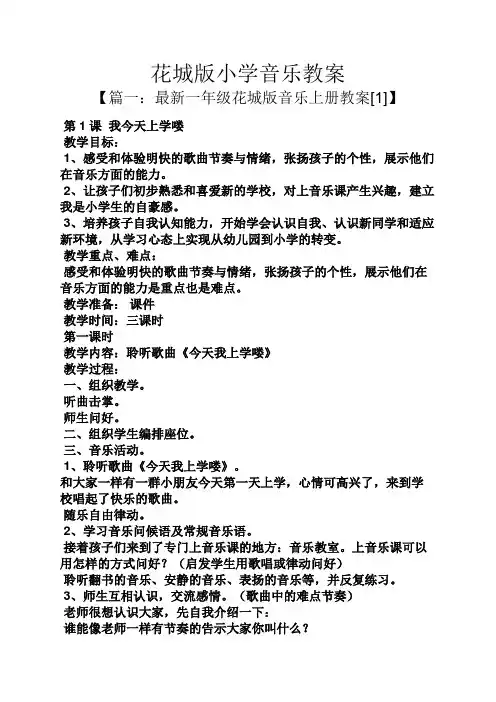 花城版小学音乐教案