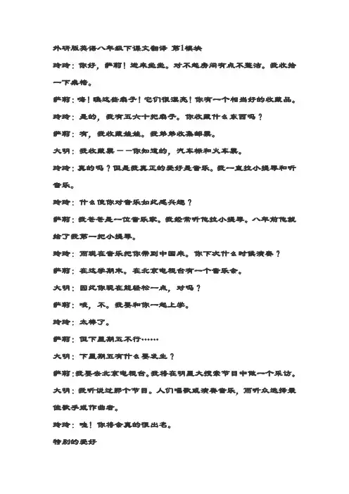 外研版英语八年级下册课文翻译 2