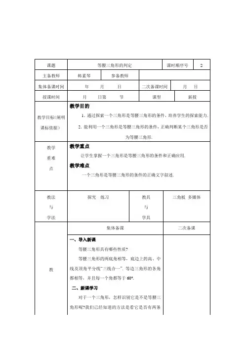 等腰三角形的判定