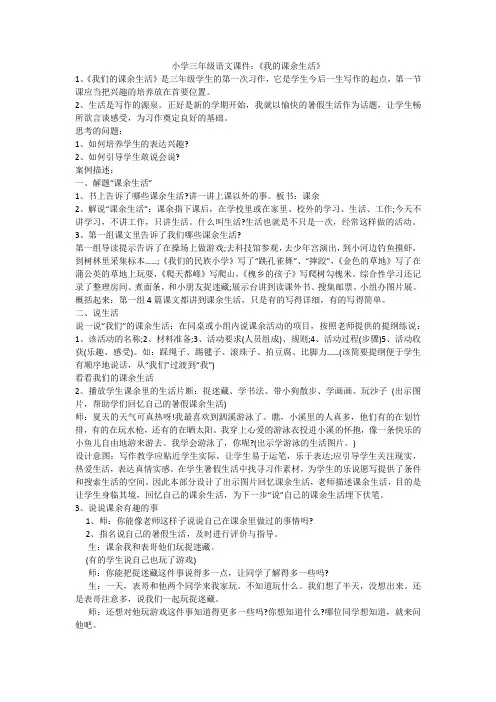 小学三年级语文课件：《我的课余生活》