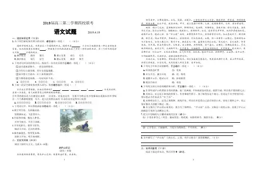 2019届高三第二学期四校(姜堰中学、前中、淮阴中学、溧阳中学)联考语文试题含附加题_