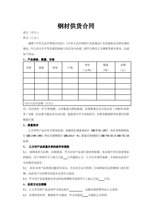 钢筋供货合同范本