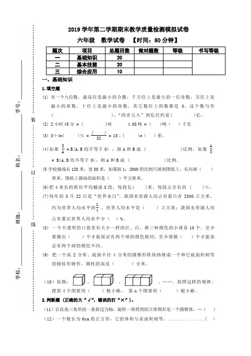 最新2019学年人教版小学数学六年级下册期末毕业试卷附答案
