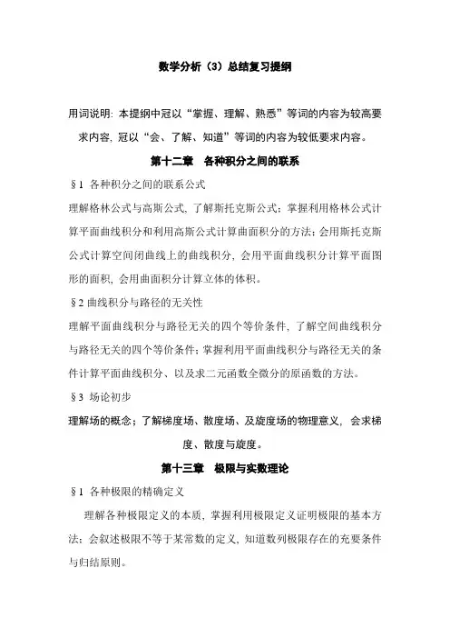 数学分析总结复习提纲