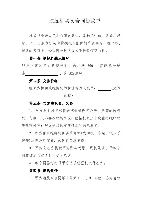 挖掘机买卖合同协议书