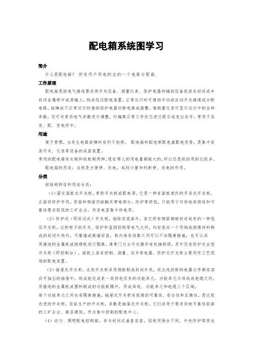 配电箱系统图中的符号解析 2