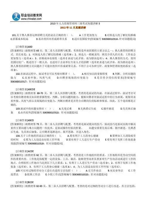 2013年人力资源管理师三级考试真题讲解5