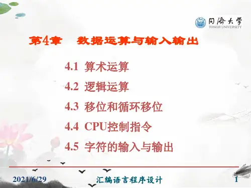 课件:第4章 数据运算与输入输出(教学)(1)