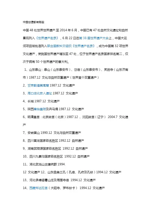 中国非遗都有哪些