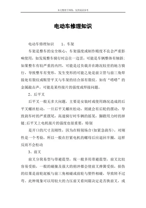 电动车修理知识