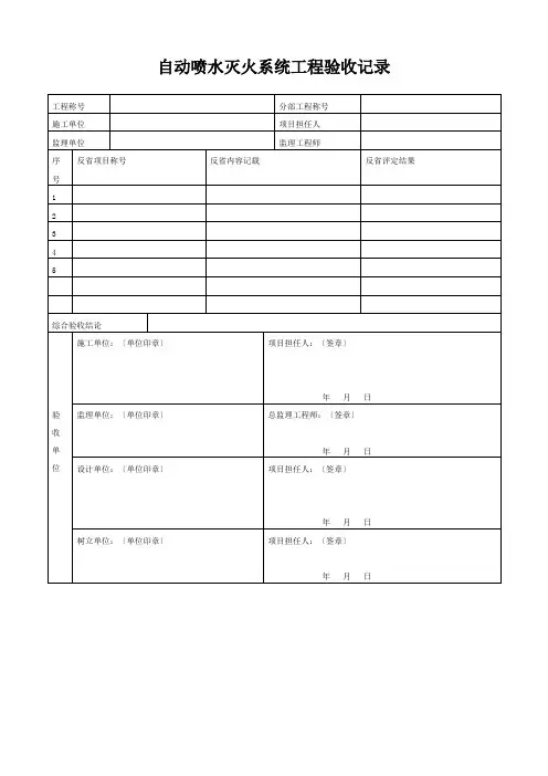 自动喷水灭火系统工程验收记录