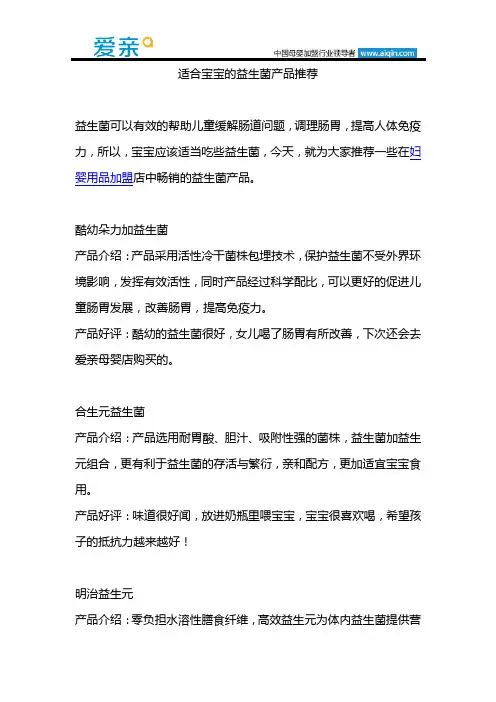 适合宝宝的益生菌产品推荐