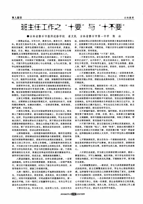 班主任工作之“十要”与“十不要”