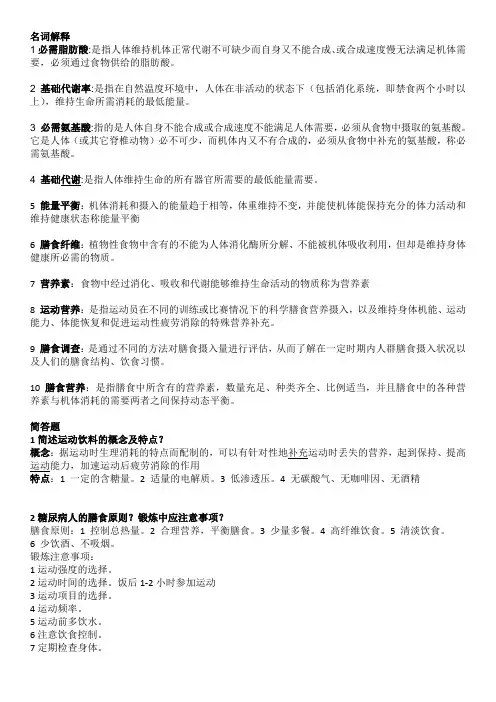 运动营养学题库