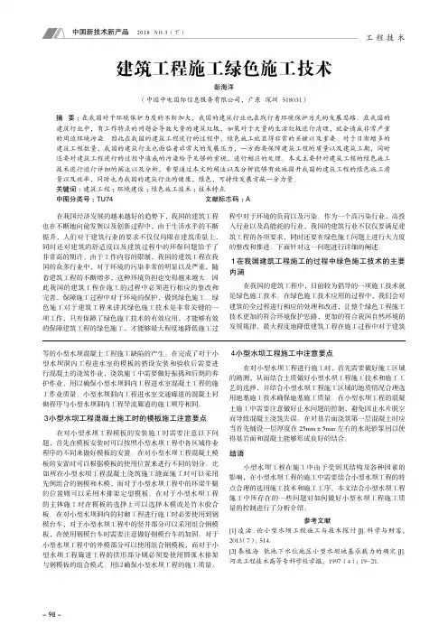 建筑工程施工绿色施工技术 2