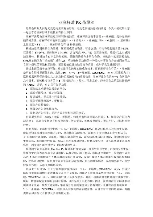 亚麻籽油PK核桃油