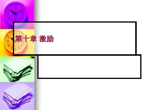 管理学第十章