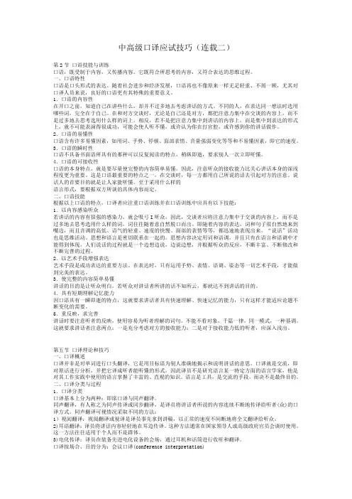 中高级口译应试技巧(连载二).