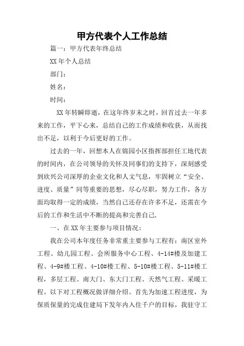 甲方代表个人工作总结