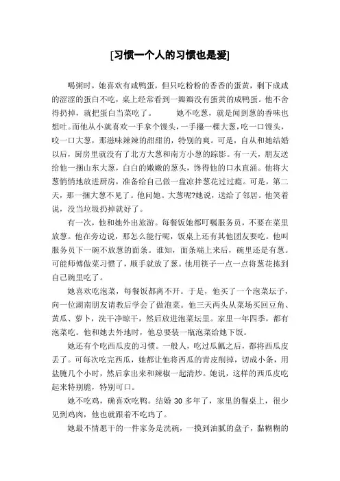 [习惯一个人的习惯也是爱]