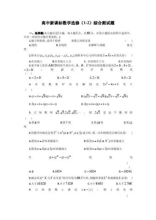 高中数学选修1-2综合测试题(附答案)