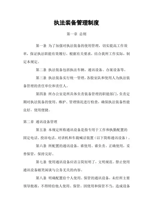 执法装备管理制度