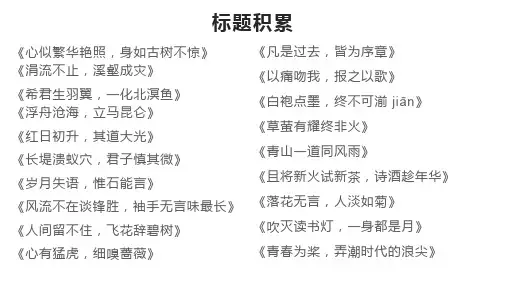 高中语文 标题积累