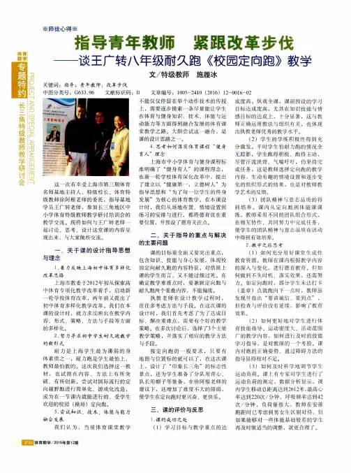指导青年教师 紧跟改革步伐——谈王广转八年级耐久跑《校园定向跑》教学