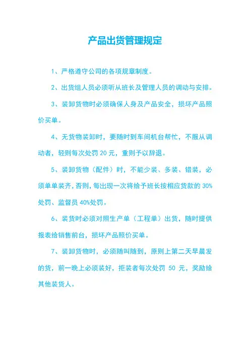产品出货管理规定