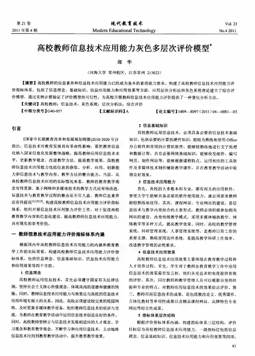 高校教师信息技术应用能力灰色多层次评价模型