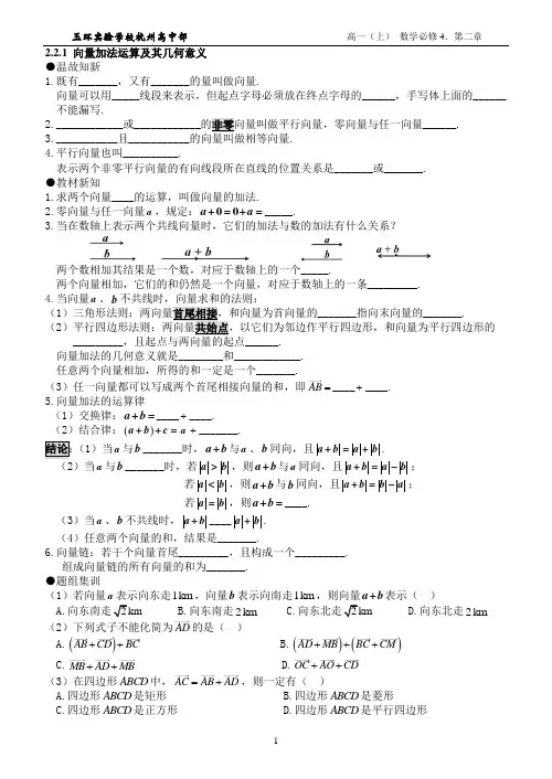 2.2.1 向量加法运算及其几何意义