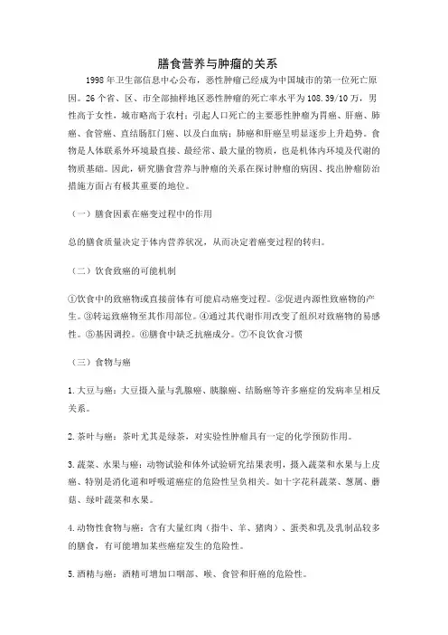 膳食纤维和肿瘤的关系