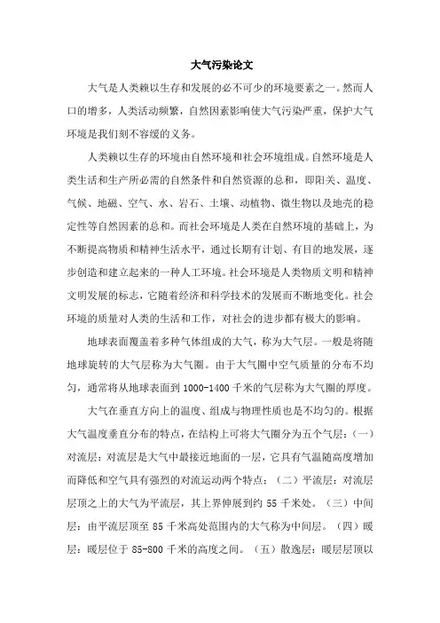 大气污染论文